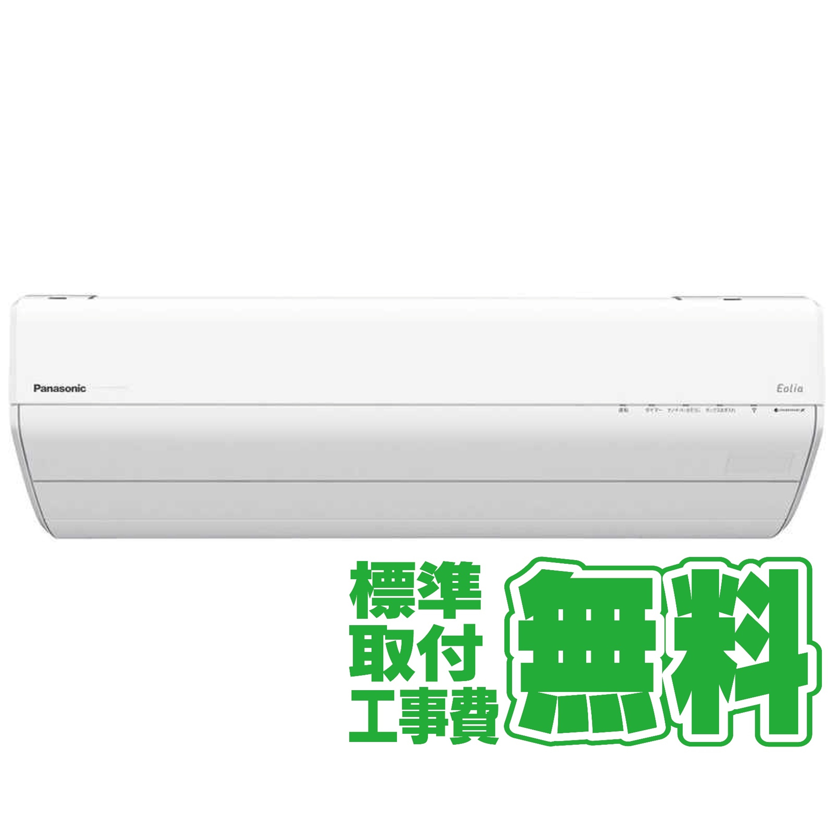 デンキチWeb / 【標準工事無料】パナソニック Panasonic エアコン 2026