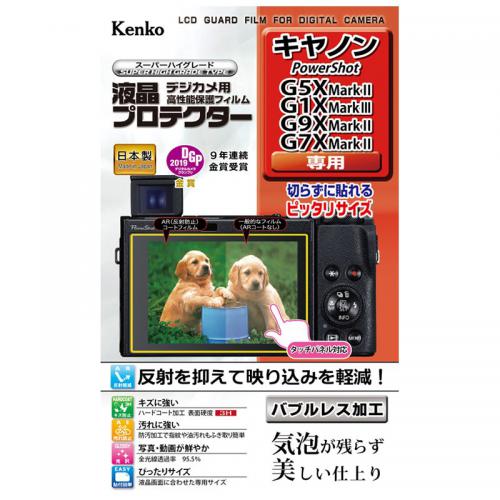 ケンコー キヤノン PowerShot「G5X MarkII/ G1X MarkIII/ G9X MarkII/ G7XMarkII」専用 液晶プロテクター Kenko Tokina KLP-CPSG5XMK2