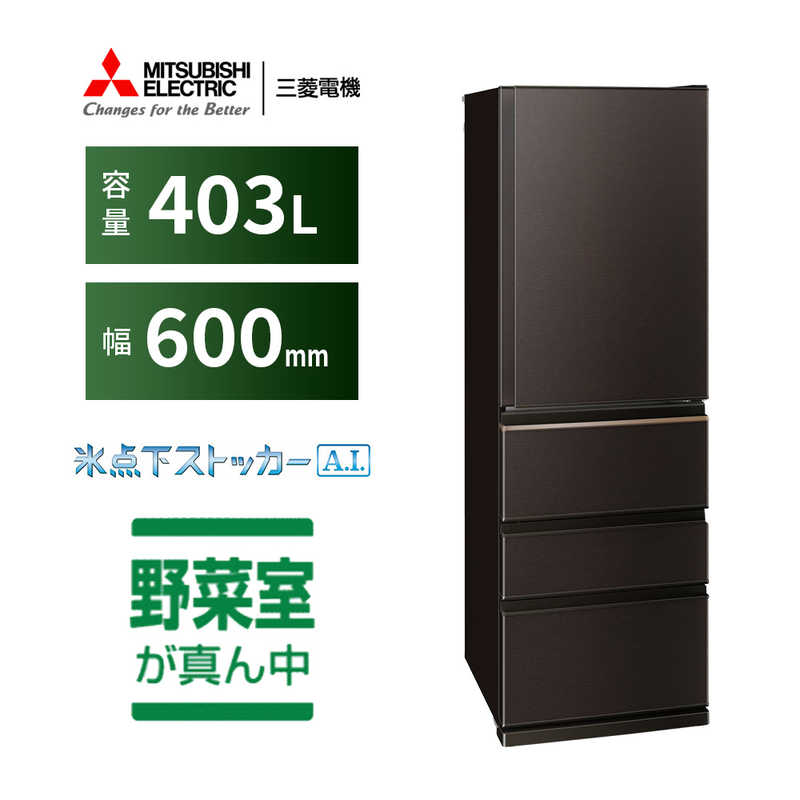 全国送料無料　三菱　370L ノンフロン冷凍冷蔵庫 デンキチWeb / 三菱電機 MITSUBISHI ELECTRIC 冷蔵庫 Nシリーズ 403L 4