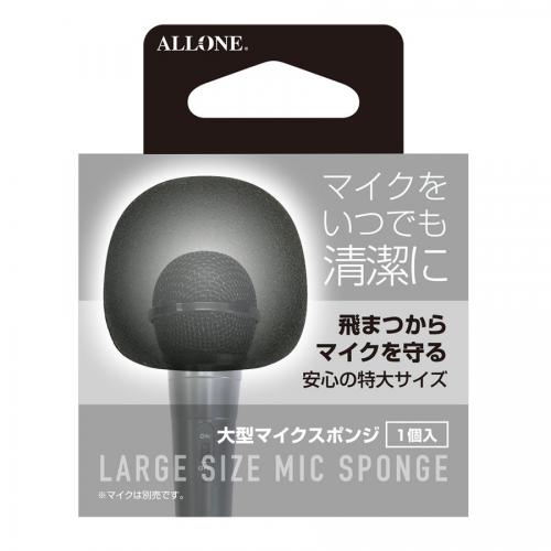 【アウトレット】ALLONE 大型マイクスポンジ ALG-MICSPK〈ALGMICSPK〉
