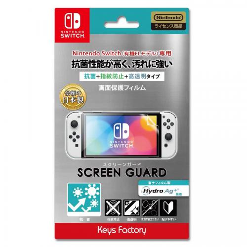 【アウトレット】キーズファクトリーSCREEN GUARD for Nintendo Switch(有機ELモデル) (抗菌+指紋防止+高透明タイプ) OSG-003〈SWSCREENGUARD〉