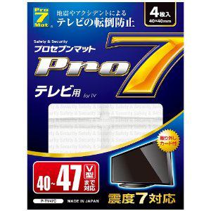 Pro7 耐震マットテレビ用 40型～47型まで PTV47C プロセブン