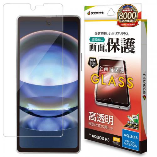 テレホンリース ラスタバナナ AQUOS(アクオス) R8(SH-52D)用 液晶保護ガラスフィルム 高光沢 0.33mm JM クリア GP3869AQOR8