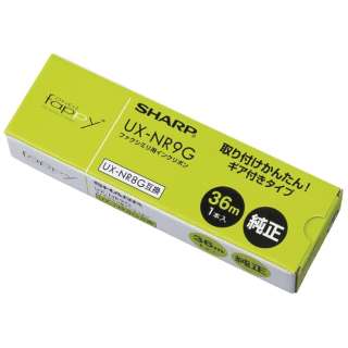 SHARP 普通紙FAX用リボン UXNR9G シャープ ファックス
