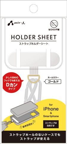 エアージェイ air-J  ストラップホルダークリア ゴールドリング ASTHSG