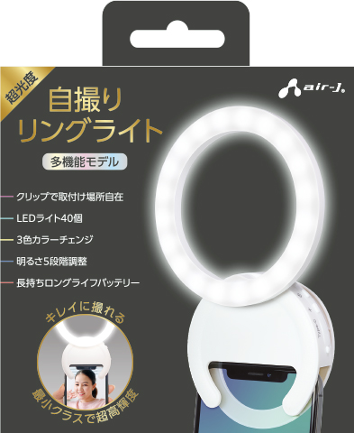 エアージェイ air-J 自撮りリングライト SLRS1-WH
