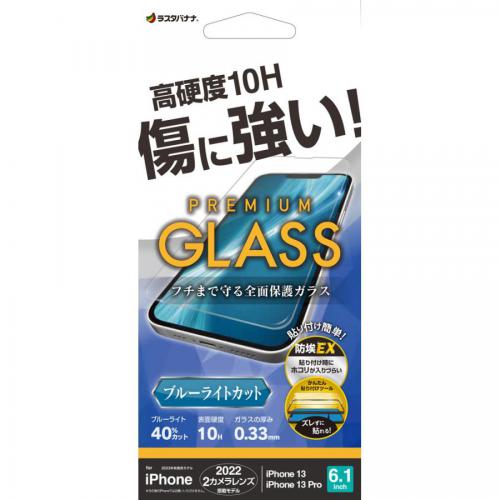 ラスタバナナ iPhone 14/13/13 Pro用 ガラスフィルム 簡単貼り付けガラス ブルーライトカット 高光沢 帯電防止 GST3484IP261