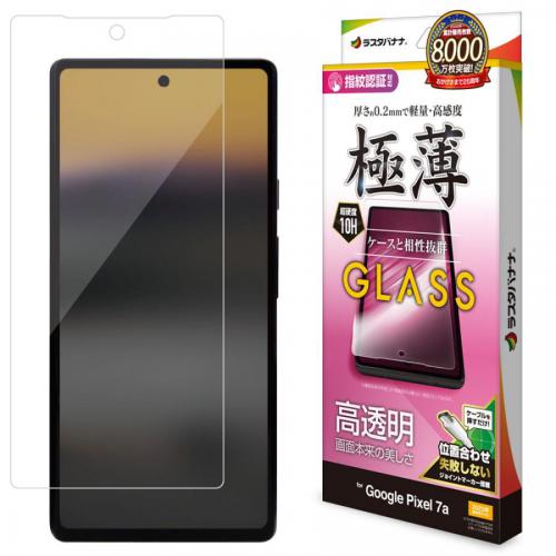 ラスタバナナ Google Pixel 7a用 液晶保護ガラスフィルム 高光沢 薄型 0.2mm 高感度 指紋認証対応 GP3829PXL7A