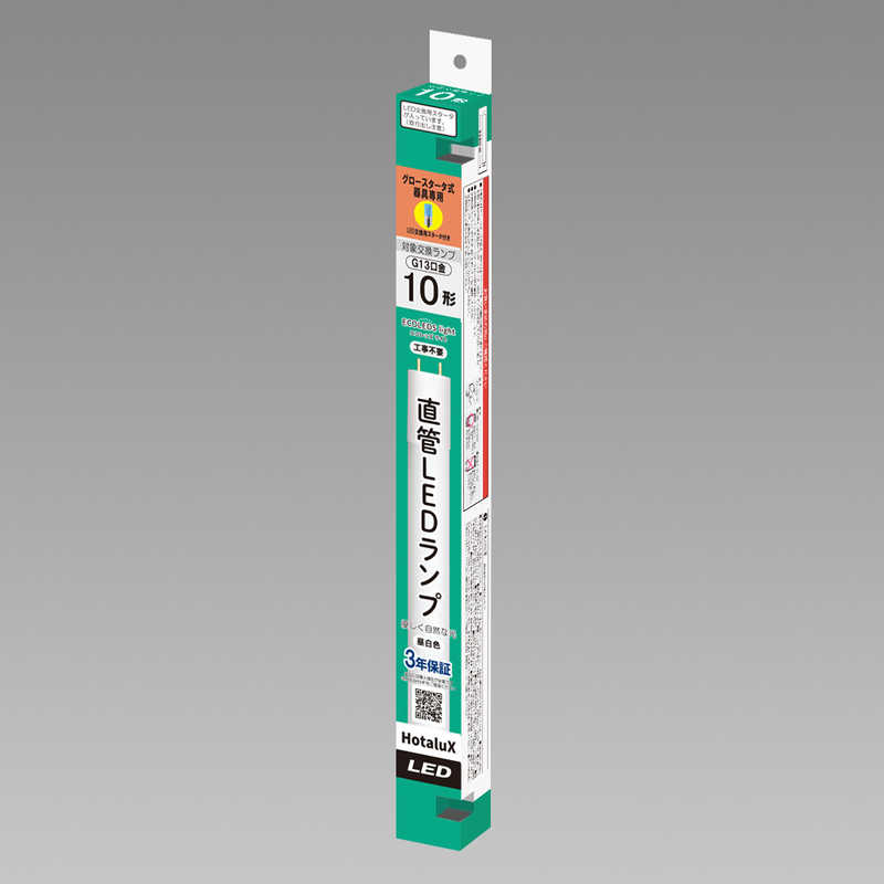 HotaluX 直管LED・10形・昼白色 LD10T50/4/5G13P-NC1