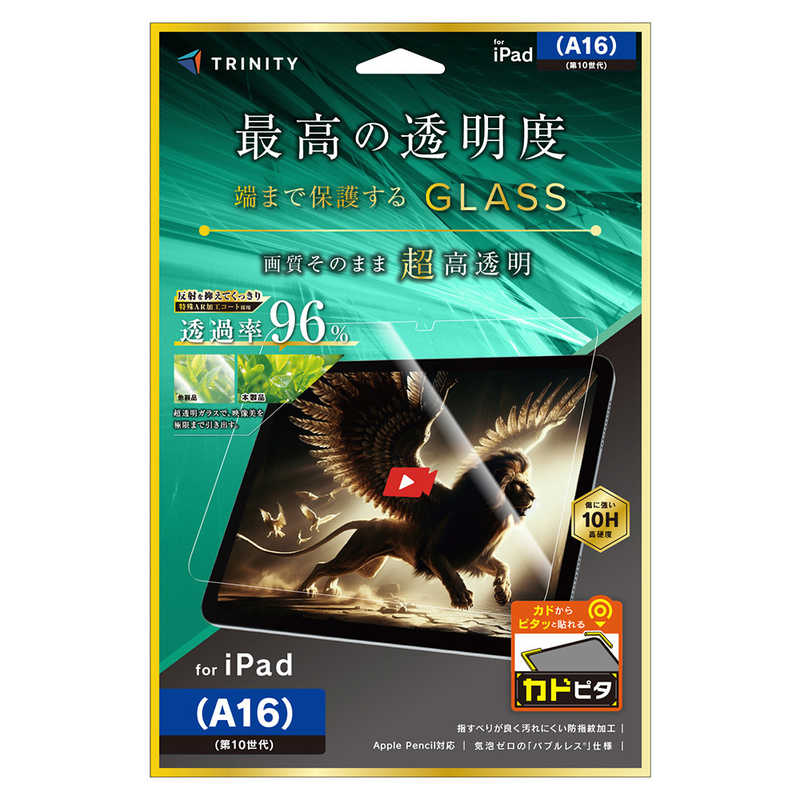 トリニティ iPad(A16 / 第10世代) 超透明 画面保護強化ガラス カドピタ TR-IPD26-GLI-CSARC
