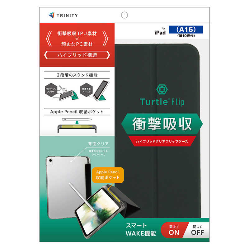 トリニティ iPad(A16 / 第10世代) ［Turtle Flip］ Apple Pencil収納可能 衝撃吸収 ハイブリッドクリアフリップケース ブラック TR-IPD26-FT-SMBK