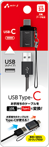 エアージェイ air-j AtoC 変換アダプター ストラップ゜付き CACTA2