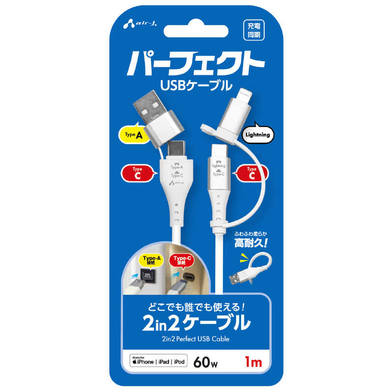 エアージェイ air-j 2in2マルチケーブル1M (L＋C/A＋C) UKJ2CLA1M