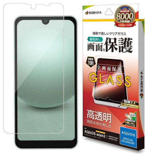 ラスタバナナ AQUOS wish3/wish2/wish用 ガラスフィルム 高光沢 0.33mm 簡単貼り付け 防埃 GP3862AQOW3