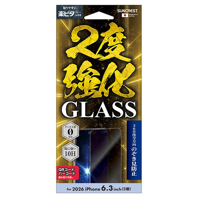 サンクレスト iPhone 18 Pro フィルム 2度強化ガラス 覗き見防止 i40RGLMBW