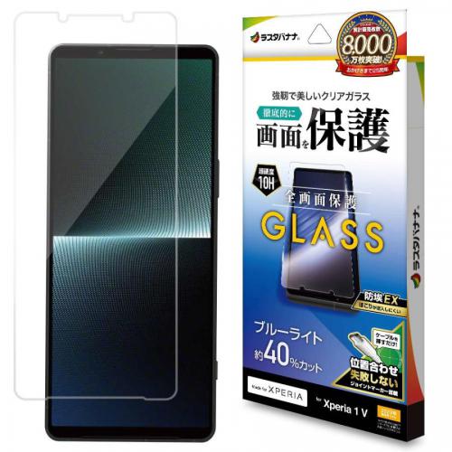 ラスタバナナ RastaBanana Xperia 1V用 ガラスフィルム ブルーライトカット 高光沢 0.33mm 簡単貼り付け GE3837XP15