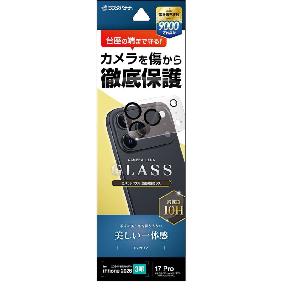 ラスタバナナ RastaBanana iPhone 18Pro 18ProMax 17Pro 17ProMax ガラスフィルム レンズカバー 3カメラ 一体型 CR5436IP6B