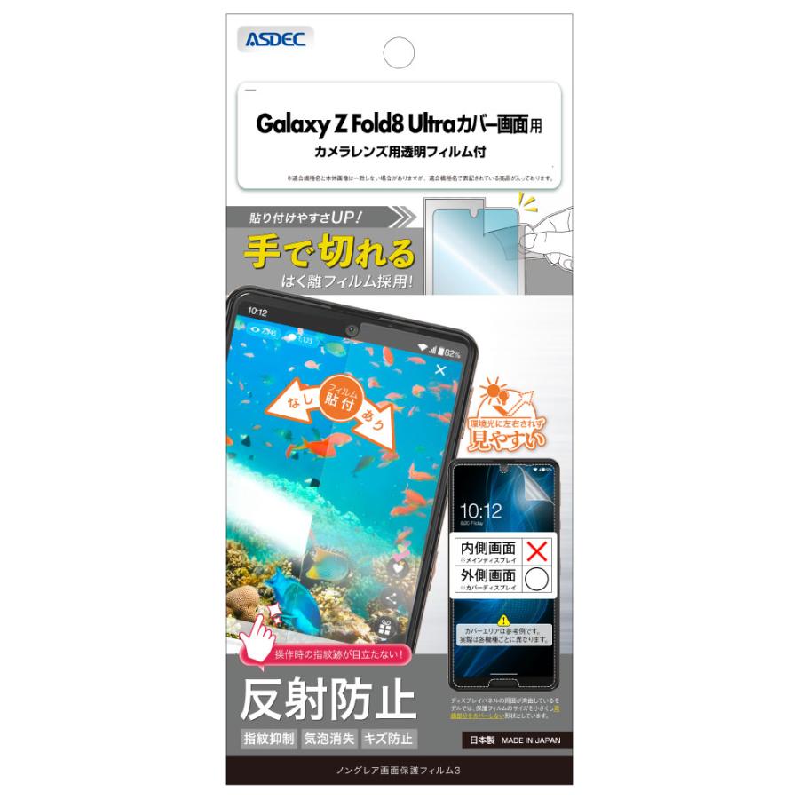 アスデック ASDEC Galaxy Z Flip8 カバー画面用ノ ングレア画面保護フィルム3 NGB-SC56G-Z