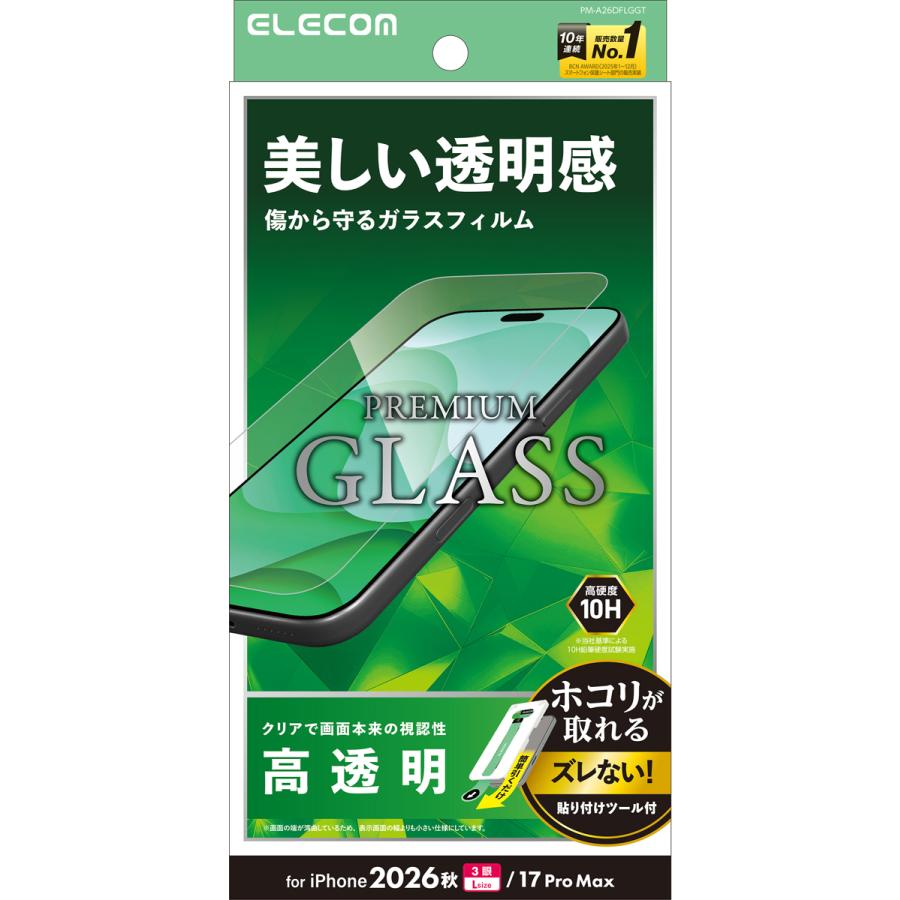 エレコム　ELECOM iPhone 18 Pro Maxフィルムガラスフィルム 高透明 超簡単貼り付けツール PM-A26DFLGGT