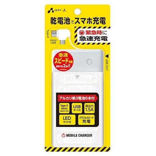 エアージェイ Air-j 単3アルカリ6本型乾電池充電器micro&TYPE-Cケーブル付き BJ-EUSB6AWH