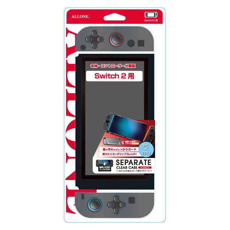 アローン ALLONE Switch2用セパレート型クリアケース2 クリア ALG-NS2SCCL2