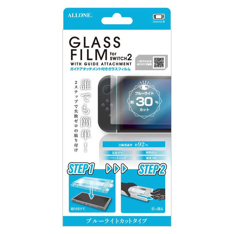 アローン ALLONE Switch2用ブルーライトカットガラスフィルムガイドアタッチメント付き ALG-NS2BLCGAM