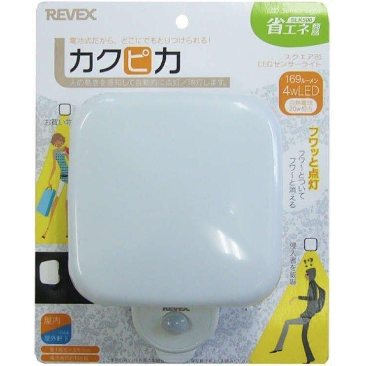 リーベックス　センサーライト 人感センサー カクピカ SLK500