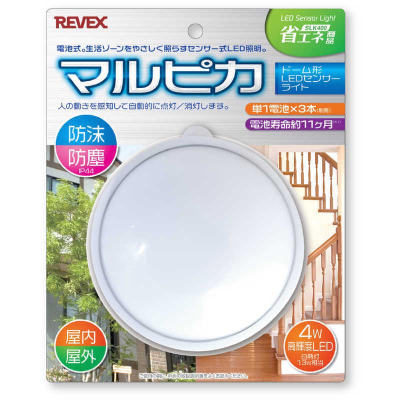 リーベックス　ドーム型LEDセンサーライト マルピカ SLK400