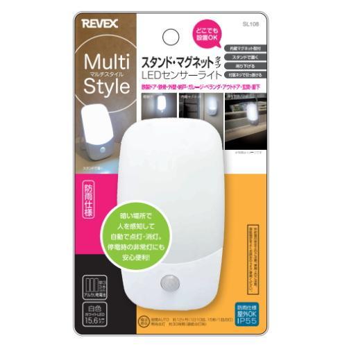 リーベックス　センサーライト スタンド・マグネット SL108