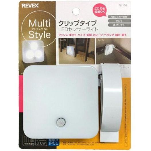 リーベックス　ミニセンサーライトクリップタイプ SL106