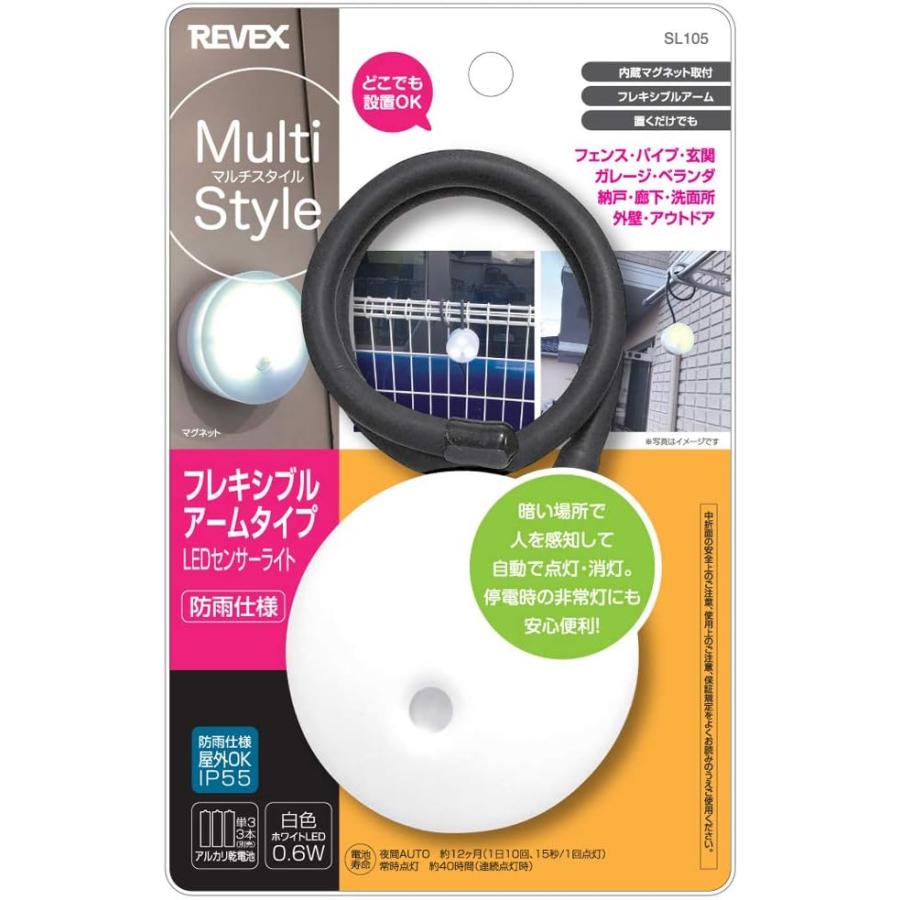 リーベックス　ミニセンサーライト フレキシブルアーム SL105