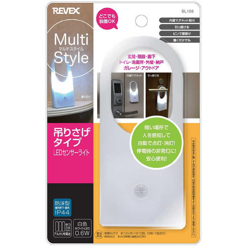 リーベックス　ミニセンサーライト 吊り下げタイプ SL103