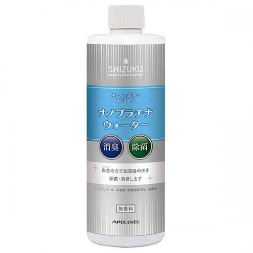アピックス APIX Nano Platinum Water シズクナノプラチナウォーター 除菌 抗菌 消臭 APW002
