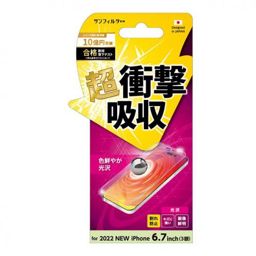 サンクレスト SUNCREST 2022 iPhone 6.7 3眼 衝撃吸収フィルム 光沢 サンフィルター I36PASF
