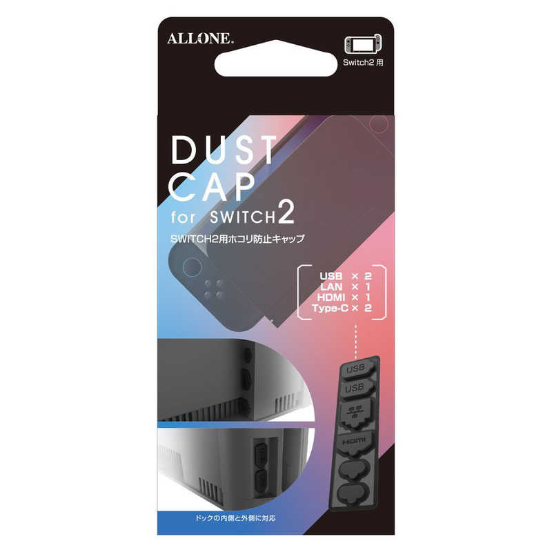 アローン ALLONE Switch2用ホコリ防止キャップ ブラック ALG-NS2HBC