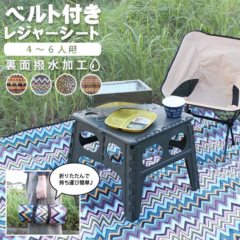 ヒロコーポレーション ベルト付きレジャーシート IH19107