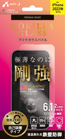 エアージェイ air-J iPhone14 6.1インチ2眼 (13/13Pro兼用) ゴリラ ガラスパネル VGNP22GO