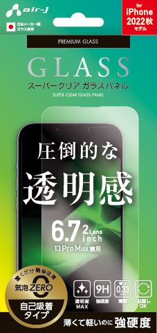 エアージェイ air-J iPhone14Plus 6.7インチ2眼 (13ProMax兼用) スーパークリア ガラスパネル VGNP22XCL