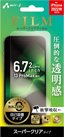 エアージェイ air-J iPhone14Plus 6.7インチ2眼 (13ProMax兼用) スーパークリア フィルム VGFP22XCL