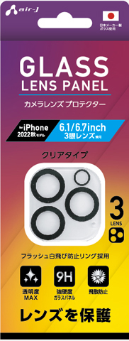 エアージェイ air-J iPhone14Pro/14ProMax(3眼)兼用カメラレンズプロテクター [3眼レンズ用] クリアタイプ VGLPC223
