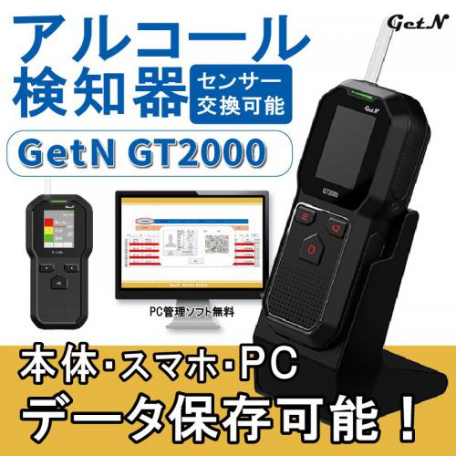 藤本電業 アルコール検知器 GetN GT2000 SW0003