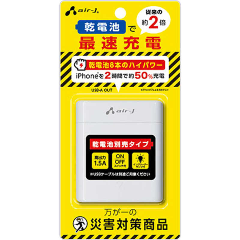 デンキチWeb / エアージェイ 単3乾電池8本タイプ ハイパワー充電器