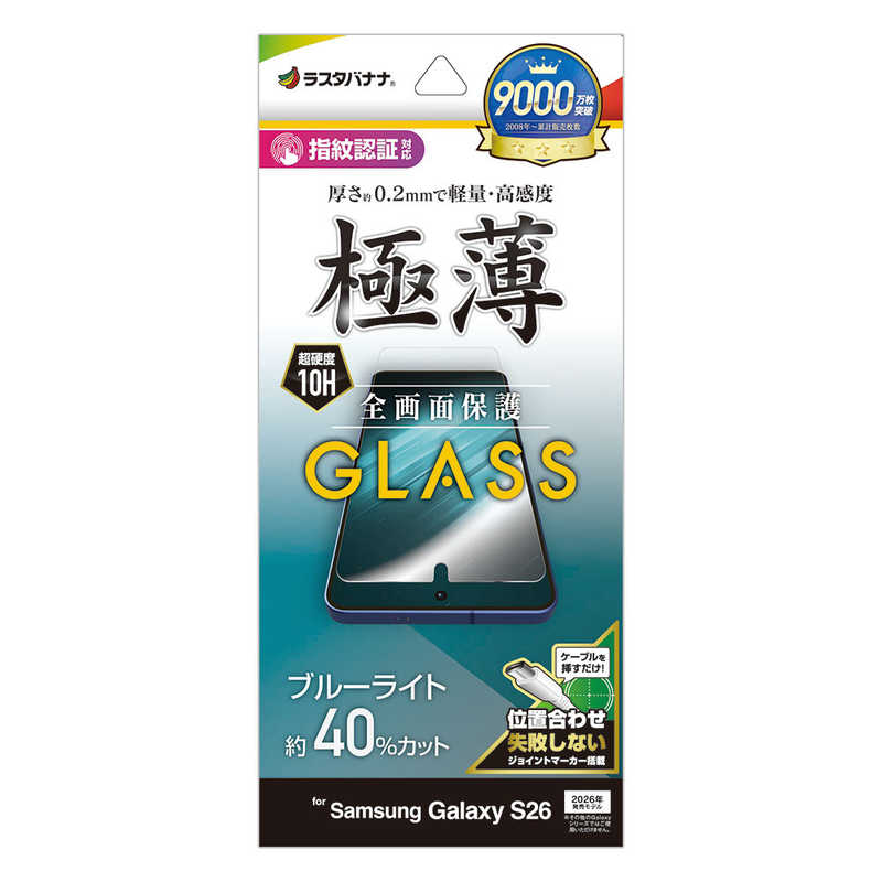 ラスタバナナ Galaxy S26用 ガラスフィルム 薄型BLC クリア GE5204GS26
