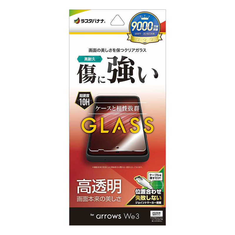ラスタバナナ arrows We3用 ガラスフィルム 光沢 クリア GP5342FAW3