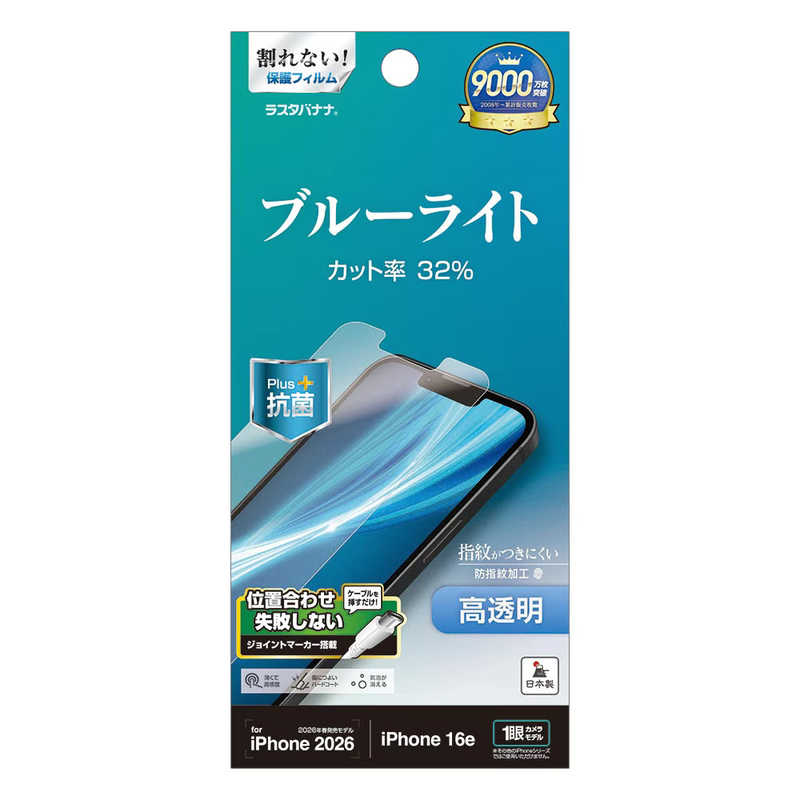 ラスタバナナ iPhone17e/16e用ブルーライトカット 光沢フィルム クリア E5306IP6E