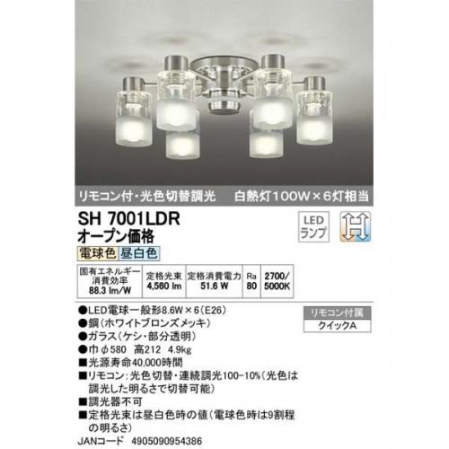 オーデリック ODELIC LEDシャンデリアライト 3灯タイプ 光色切替　SH7002LDR
