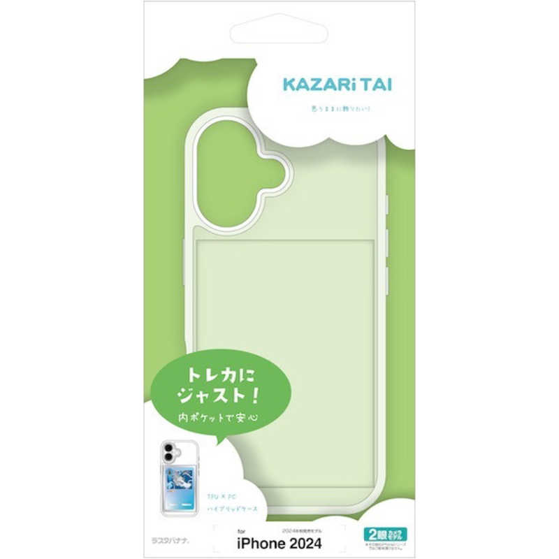 ラスタバナナ iPhone 16(6.1インチ)KAZARITAI ハイブリッドケース TPU×PC トレーディングカードポケット付き クリア 8157IP461HPCL