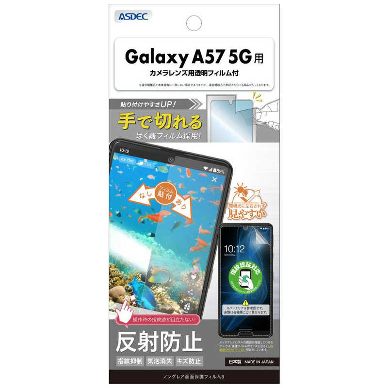アスデック ノングレア画面保護フィルム Galaxy A57 5G ノングレア NGB-SC54G-Z