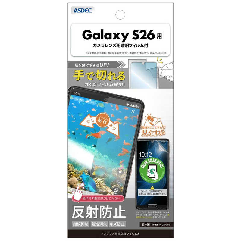 アスデック ノングレア画面保護フィルム Galaxy S26 ノングレア NGB-SC51G-Z