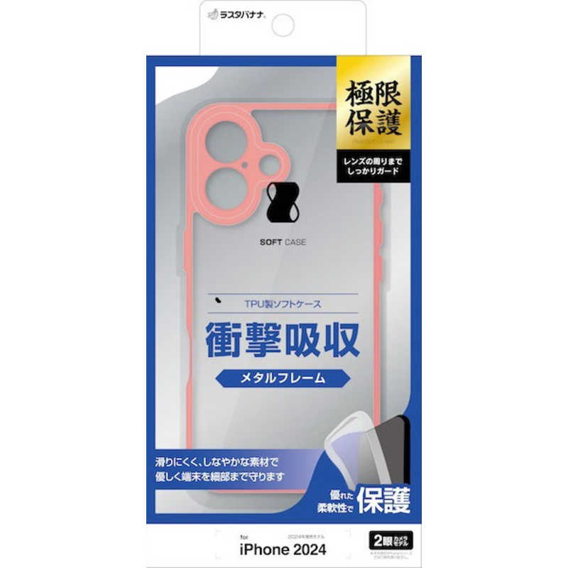 ラスタバナナ iPhone 16(6.1インチ)極限保護TPUメタルフレームケース ピンクゴールド 8096IP461TPLPG
